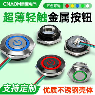 轻触金属按钮开关带线带灯自复位电源气动超薄短款防水点触微行程