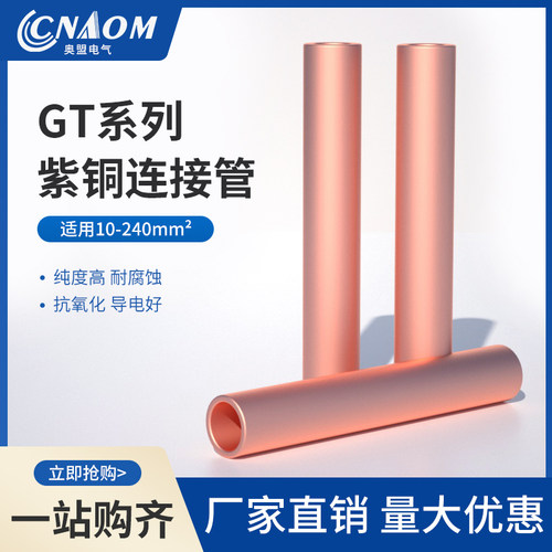 平方电缆线铜管中间接头