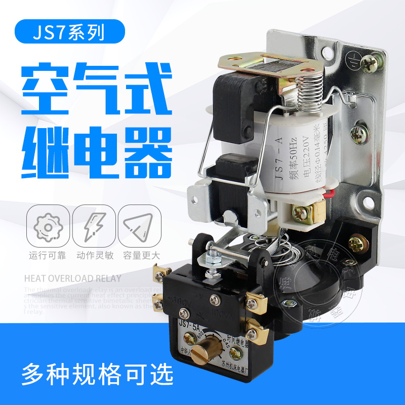 机床厂 空气式时间继电器 JS7-1A 2A 3A 4A 5A 380V 220V 五金/工具 时间继电器 原图主图