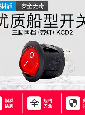 KCD1-105 船型开关 船形开关红色 圆形 安装孔20MM二脚三脚