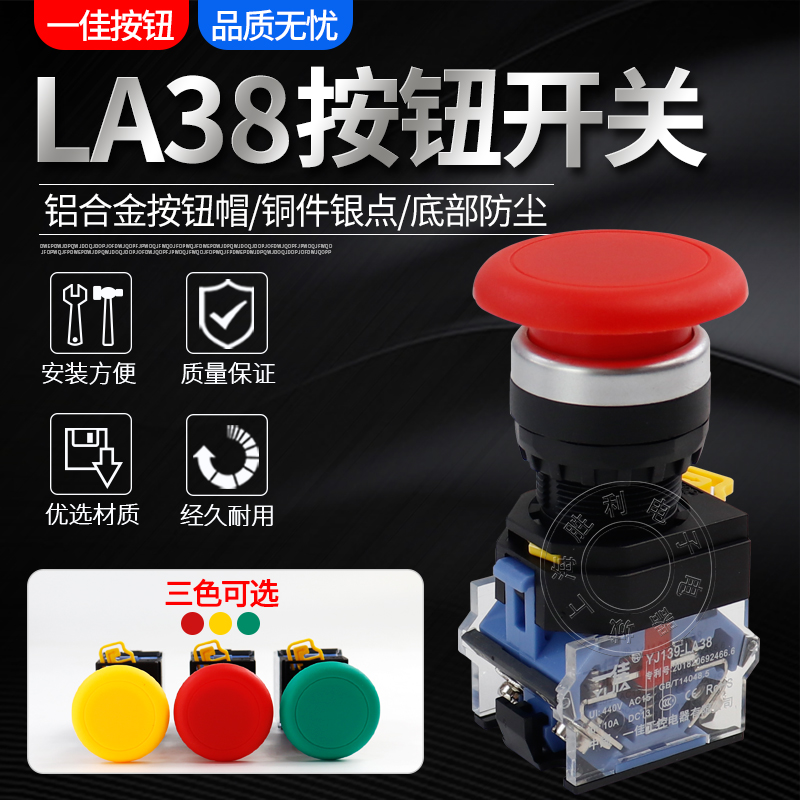 一佳点动蘑菇头电源绿色按钮开关