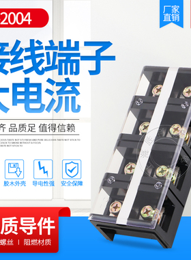 TC-2004固定式大电流接线端子 接线排 柱条台盒 200A.4P铜件