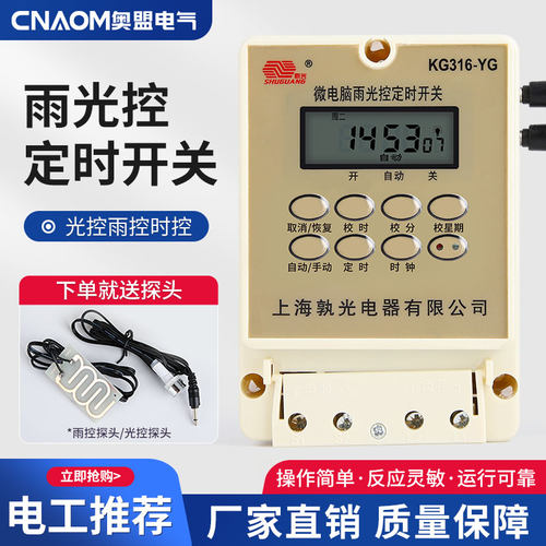 kg316yg一定220v微电脑时控开关