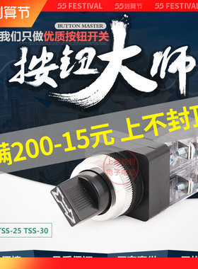 按钮开关 选择按钮 TSS-25 TSS-30 二挡旋钮 三档旋钮