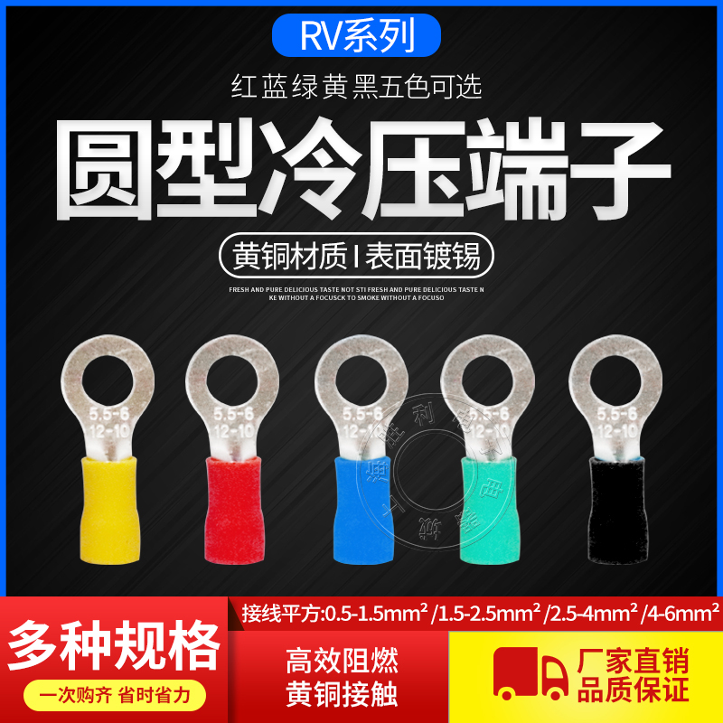 冷压端子RV系列电线接线端子 O型铜鼻子PVC圆形预绝缘端子线耳,电子元器件市场,连接器,淘宝优惠券,粉丝福利购,淘宝优惠卷