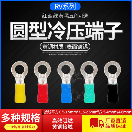 冷压RV系列电线接线端子铜鼻子