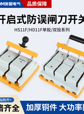 三相闸刀开关HD11F-200单投双向HS11F黄铜厚件400A隔离型刀闸2P4P