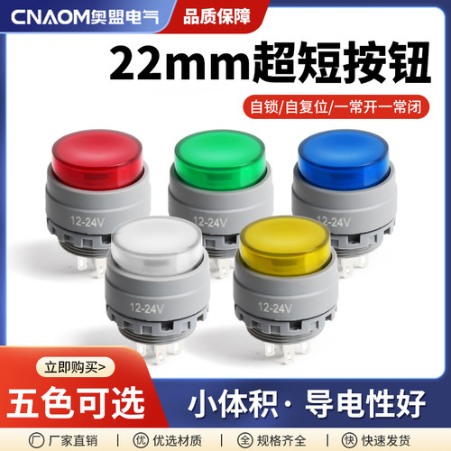 22MM超短按钮塑料带灯自复自锁超薄圆形电源防水启动按键点动开关