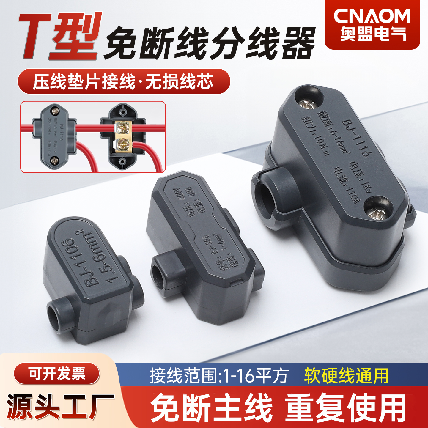 T型大功率接线端子并线免断线快速接头电线分线器接线器一进多出