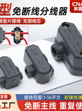 T型接线端子大功率并线免断线快速接头电线分线器接线器一进多出