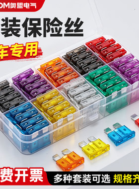 汽车保险丝插片套装货车摩托车盒装迷你中号小号4s店专用2-40A