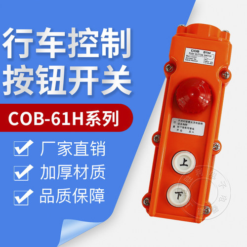 吊车按钮防雨水型行车