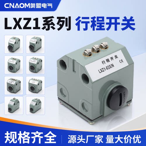 行程开关lxz1锥角式限位开关