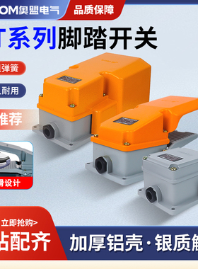 脚踏开关 铝壳LTH/1/6 防水脚踩开关 机床配件 银点