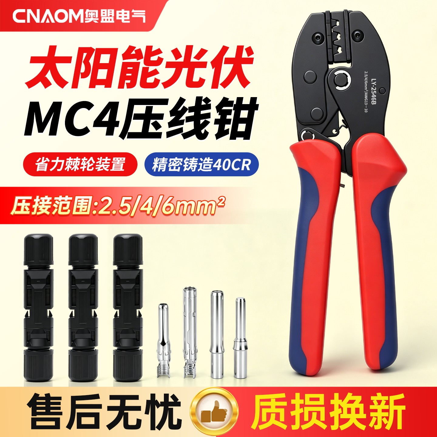 MC4光伏专用压线钳LY-2546B太阳能连接器冷压端子压接钳线缆工具