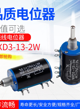 WXD3-13-2W精密多圈电位器1K 2.2K 3.3K 4.7K 10K 22K 47K 100K