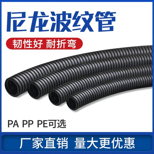 尼龙防水塑料波纹管套线管