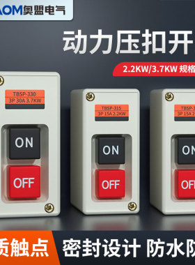 TBSP-315 330 三相电机启动按钮开关动力押压扣控制按钮盒15 30A