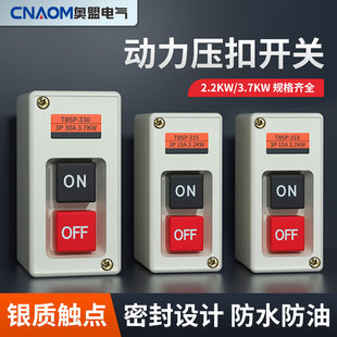 TBSP-315 330 三相电机启动按钮开关动力押压扣控制按钮盒15 30A