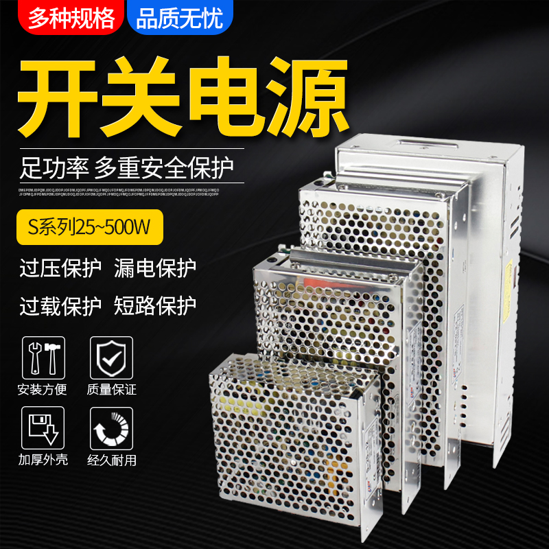 s型开关电源S-25交流220V转直流LED变压器适配器单组50w100w-24v