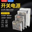 25交流220V转直流LED变压器适配器单组50w100w s型开关电源S 24v