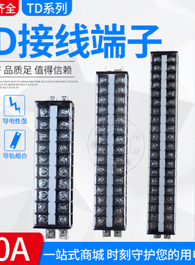 TD-3010组合式接线排 连接器 接线端子排 30A.10组