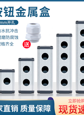 金属按钮盒防水有/无侧耳16/19/22mm铝合金开关定制45*45/2/4/6孔