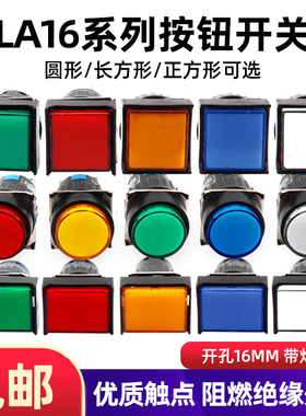 带灯按钮开关LA16Y-11D点动 LA16-11D自复位自锁平钮圆形16mm