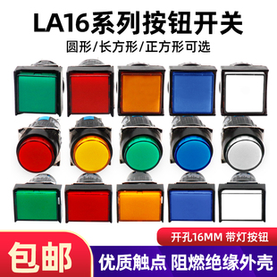 带灯按钮开关LA16Y-11D点动 LA16-11D自复位自锁平钮圆形16mm