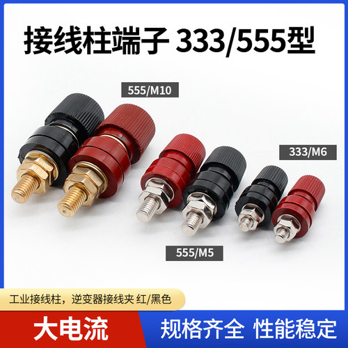 M8大电流接线柱555接