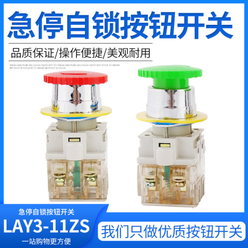 开关蘑菇口径高品质急停按钮