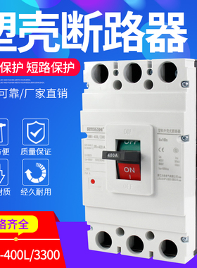 RMM1-400L/3300 三相三线3p塑壳断路器225A/250A/315A/350A/400A