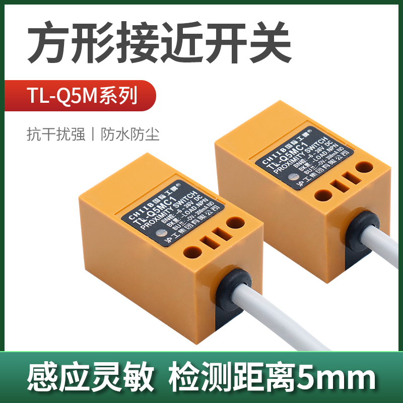 沪工电感式方型感应接近开关TL-Q5MC1三线NPN常开12V-24V直流交流 电子/电工 感应开关 原图主图