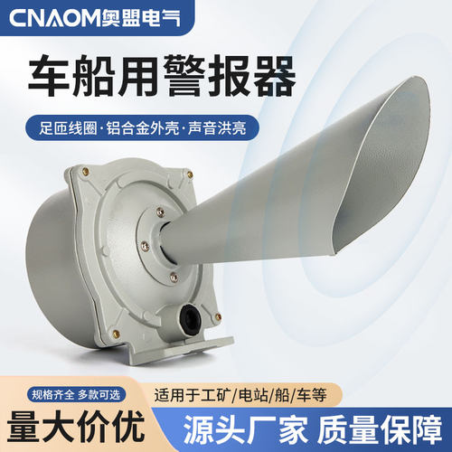 电笛ddj1交流船用车用警报器