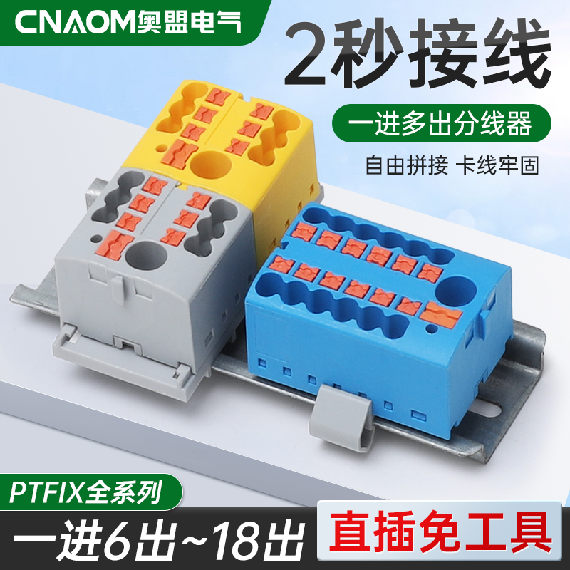 直插式接线端子排PTFIX一进多出分线器电线并线导轨式接线板6x2.5