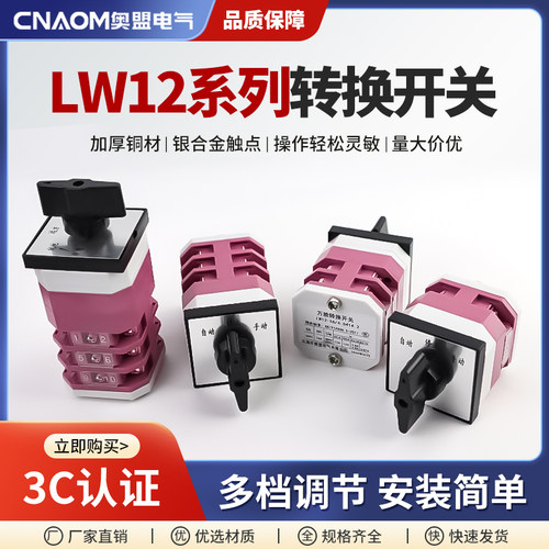 万能转换开关lw12系列
