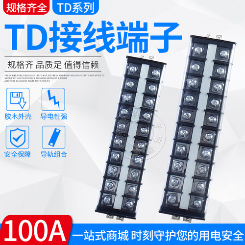 TD-10010接线排布线端子排