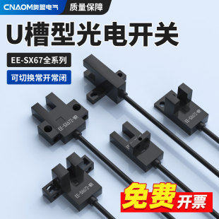 U槽型光电开关传感器EE-SX670-WR带线感应器NPN常开671常闭674