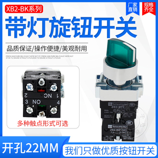 按钮开关XB2 be101C二档三挡带灯自锁旋钮开关24v220一常开红绿色