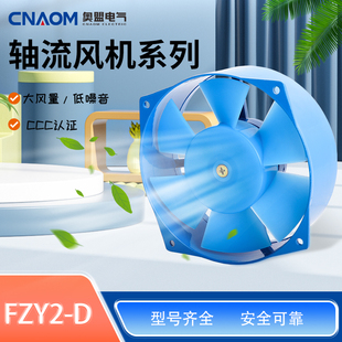 200FZY2-D轴流风机220V机柜散热150FZY 380V耐高温7-D散热风扇65W