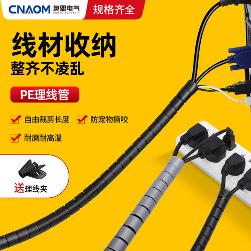 理线管电源收纳保护套