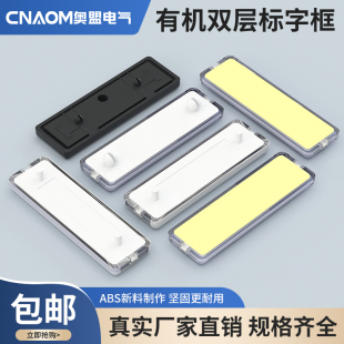 配电柜标签框有机双层标字框配电箱螺丝脚塑料脚卡扣式带胶标识牌