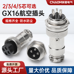 航空插头接头GX16插座公母2芯3芯4芯5芯6芯7芯8芯9芯电缆连接器