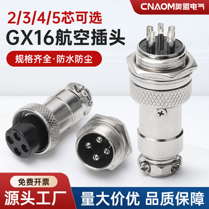 航空插头接头GX16插座公母2芯3芯4芯5芯6芯7芯8芯9芯电缆连接器