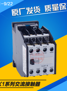交流接触器CJX1--9/22 220v 380v 银触点 品质保证三相380v家用