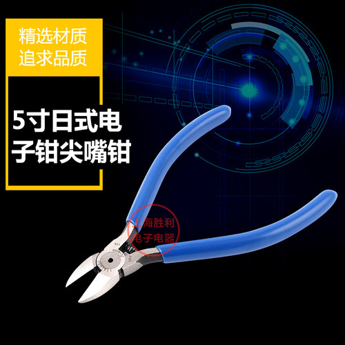 5寸日式电子钳斜口钳电工钳