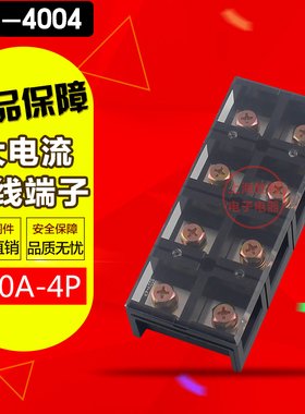 【厂家直销】TC-4004固定式大电流接线端子 接线排 400A 4P 铜件