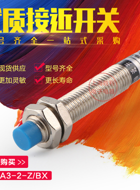 LJ8A3-2-Z/BX 接近开关 NPN直流三线常开 M8 接近开关传感器