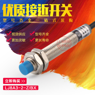 接近开关 接近开关传感器 NPN直流三线常开 LJ8A3