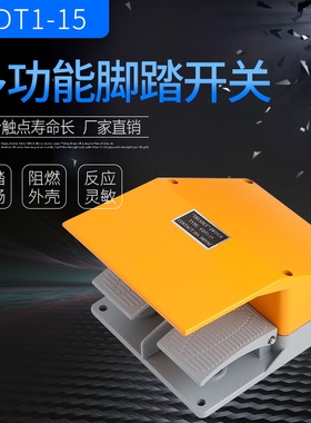 双踏YDT1-15脚踏开关脚踩开关银触点脚踏板开关脚踩式脚踏